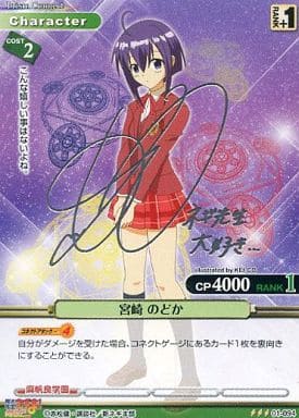 プリズムコネクト 魔法先生ネギま！ 宮崎のどか サイン 駿河屋 -<中古>01-094[R]：宮崎 のどか(能登麻美子銀箔押しサイン入り