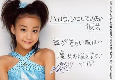 萩原舞★着用衣装生地入り生写真スタンド★°C-ute 6110maqdLnL.jpg