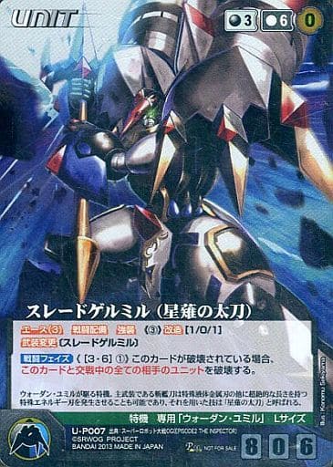 クルセイド スレードゲルミル(星薙の太刀) U-P007 メタル仕様 プロモ 駿河屋 -<中古>U-P007[P]：スレードゲルミル(星薙の太刀)(メタル