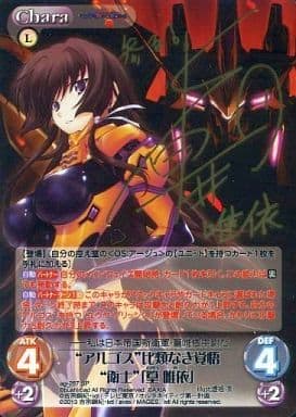 ChaosTCG マブラヴトータル・イクリプス 斯衛軍 衛士 篁唯依 SPサイン 画像ギャラリー No.005 | 「マブラヴ オルタネイティヴ トータル