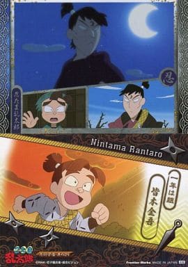 Anime Torayca Nintama Rantaro Trading Card Section Four Mt Nami Ninjutsu Gakuen Sono No 29 Ichinen Wa Kumiai Honkingo Toy Hobby Suruga Ya Com