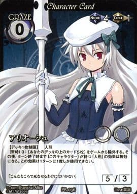 アリオーシュ PR-036 キャラクターカード promo card 駿河屋 -<中古>PR.036：アリオーシュ/[「魔界の幻船」封入特典