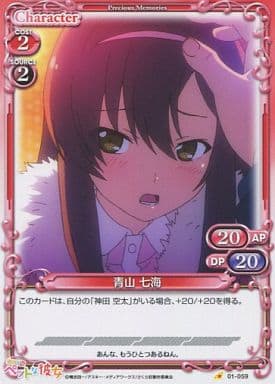 駿河屋 -<中古>01-059[C]：青山 七海（プレシャスメモリーズ）