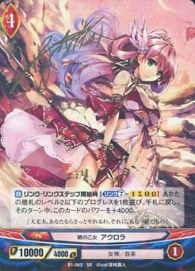 アンジュ・ヴィエルジュ　アウロラ　箔押しサイン入りトレーディングカード　深崎暮人 駿河屋 -<中古>B1-065[SR]：(パラレル)暁の乙女 アウロラ(深崎暮人金