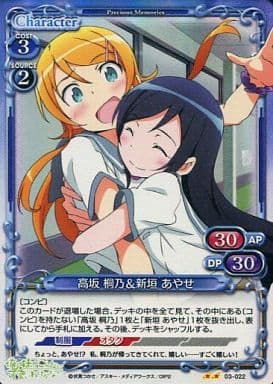駿河屋 -<中古>03-022[UC]：(ホロ)高坂 桐乃＆新垣 あやせ