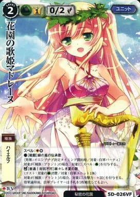 駿河屋 -<中古>5D-026[極稀]：花園の歌姫マドレーヌ(VF)（モンスター