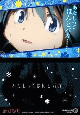 駿河屋 -<中古>106：「あたしってほんとバカ・・・」美樹さやか