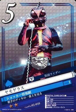 Kamen Rider BreakJoker / ★★/ Spade / 2nd booster pack ★★]: ヤモゲラス 02-049 ...