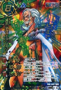 ミラクルバトルカードダス　冥王シルバーズ・レイリー　超Ω 駿河屋 -<中古>超Ω74[B][超Ωレア]：“冥王”シルバーズ・レイリー