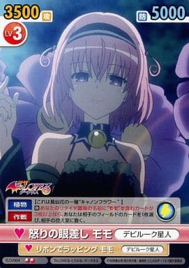駿河屋 -<中古>TLD/004[U]：怒りの眼差し モモ（ヴィクトリースパーク）