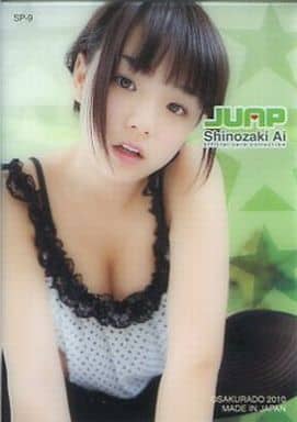 駿河屋 -<中古>SP-9 ： 篠崎愛/スペシャルカード(クリアカード
