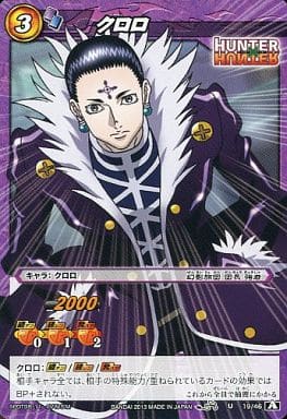 駿河屋 -<中古>19/46[A][U]：クロロ（ミラクルバトルカードダス）