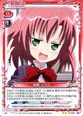 駿河屋 -<中古>01-025[U]：桜野 くりむ（プレシャスメモリーズ）