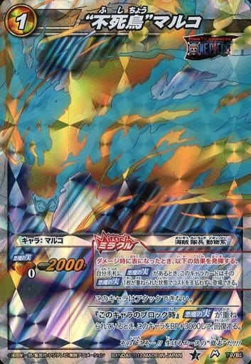ミラクルバトルカードダス　不死鳥マルコ　M　79/85 絶版 ミラクルバトルカードダス “不死鳥”マルコ M 79/85 - メルカリ