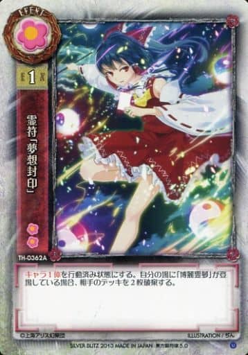 Cel U Event 古典樂parallel 東方銀符律ver7 0 Th 0362a U 靈符 夢想封印 玩具模型 Suruga Ya Com