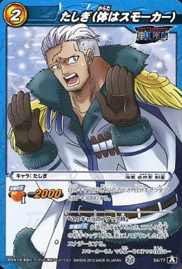 絶版希少！ ミラバト ワンピース スモーカー(体は たしぎ) (R) 1枚 キャラクターグッズ 絶版希少！ ミラバト ワンピース スモーカー(体は