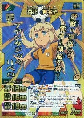 駿河屋 -<中古>IG-12 002/068[IR]：菜花 黄名子（イナズマイレブンTCG）