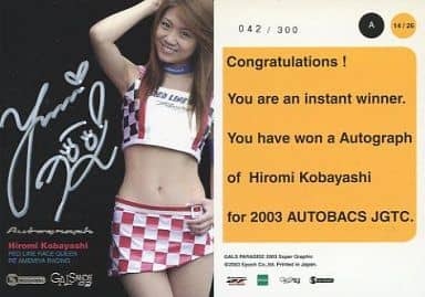 A14 26 小林裕美 親筆籤名卡 300 Gals Paradise Cards03super Graphic 玩具模型 Suruga Ya Com