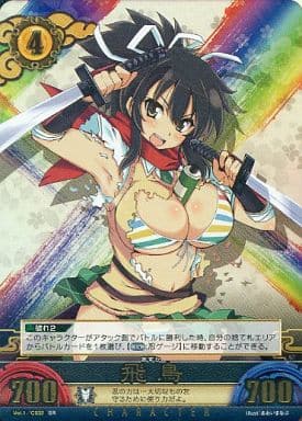 アンリミテッドヴァーサス 閃乱カグラ 飛鳥 SR サイン アンリミテッドヴァーサス 閃乱カグラ 飛鳥vol 1/C032 SR あおいまなぶ