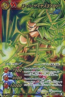 駿河屋 -<中古>超Ω48[A][超Ωレア]：スーパーサイヤ人3ブロリー
