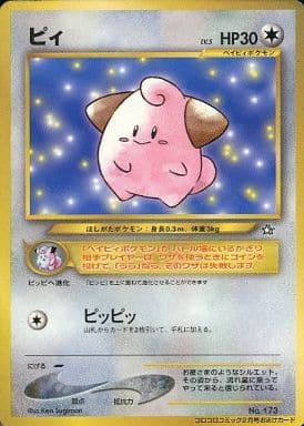 ピィ 旧裏 ポケモン - ピィ 旧裏 プロモの通販 by 旧裏のお店｜ポケモンならラクマ