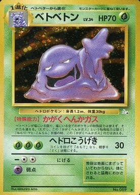 旧裏 ポケモンカード 海外規制 カスミのなみだ ベトベター