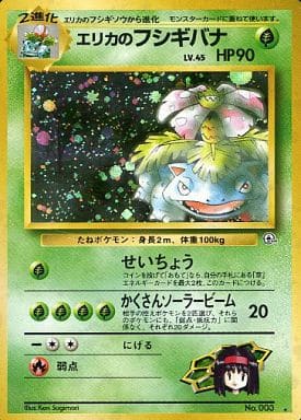【渦巻き】ポケモンカード　エリカのフシギバナLV45 渦巻き】旧裏 ポケモンカード エリカのフシギバナLV45 【公式通販】