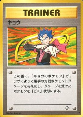 ポケモンカード 旧裏 キョウ 駿河屋 -<中古>[☆]：キョウ（ポケモンカードゲーム(旧裏面)）