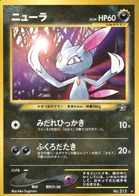 旧裏★ポケモンカード ニューラ LV.34 駿河屋 -<中古>No.215[☆]：ニューラ LV.34（ポケモンカードゲーム(旧