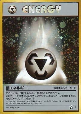 駿河屋 -<中古>[☆]：鋼エネルギー（ポケモンカードゲーム(旧裏面)）
