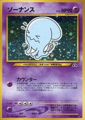 印刷ミス？　ポケモンカード ソーナンス 旧裏面 LV.46 駿河屋 -<中古>No.202[☆]：ソーナンス LV.46（ポケモンカードゲーム