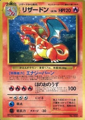 駿河屋 -<中古>No.006[☆]：(キラ)リザードン LV.76（ポケモン