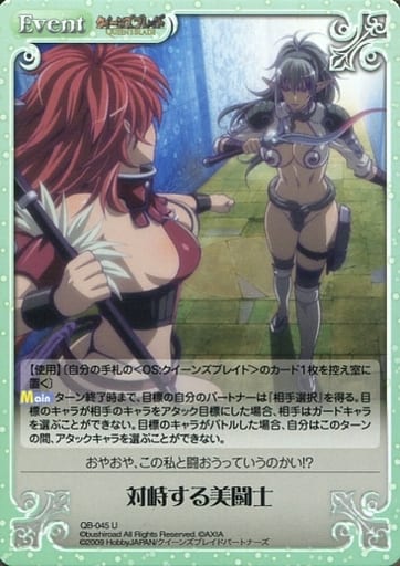 駿河屋 -<中古>QB-045[U]：対峙する美闘士（カオスTCG）