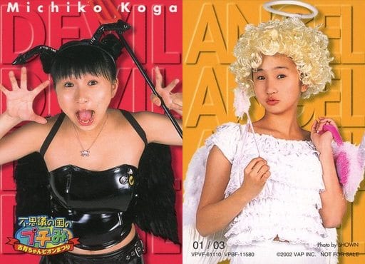 駿河屋 -<中古>01：古賀美智子/DVD「不思議の国のプチみ～古賀ちゃん