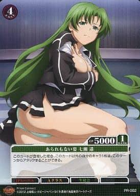 駿河屋 -<中古>PR-002[PR]：あられもない姿 七瀬 遥（プリズム