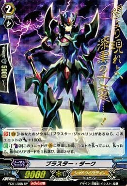 駿河屋 -<中古>FC01/S05[SP]：ブラスター・ダーク(金箔押し)（ヴァン