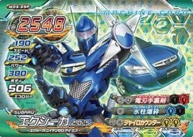 5/10迄　超速変形ジャイロゼッター プレミアム ウルトラプレミアム 超速変形ジャイロゼッター/プレミアム/ワゴン/新3弾 MN03-45P