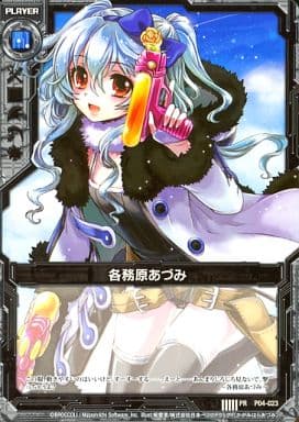 各務原あづみ PRカード P04-023 promo card 駿河屋 -<中古>P04-023[PR]：各務原あづみ（Z/X）