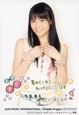 駿河屋 -<中古>°C-ute/矢島舞美/膝上・衣装白・両手胸元・背景白