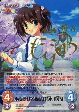 ChaosTCG カオス ダ・カーポ 心を繋げる魔法「葛木 姫乃」 SP サイン 駿河屋 -<中古>DC-046[SP]：(ホロ)心を繋げる魔法「葛木 姫乃」(森谷