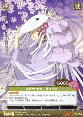 駿河屋 -<中古>01-004[R]：豊月神の代わり 夏目 貴志（プリズム