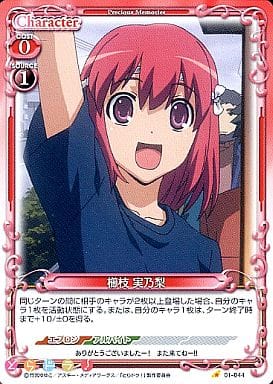 駿河屋 -<中古>01-044[C]：櫛枝 実乃梨（プレシャスメモリーズ）