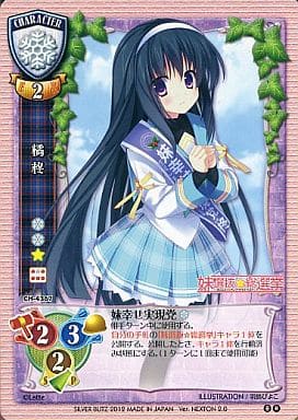 駿河屋 -<中古>CH-4367[R]：橘 柊（リセ）