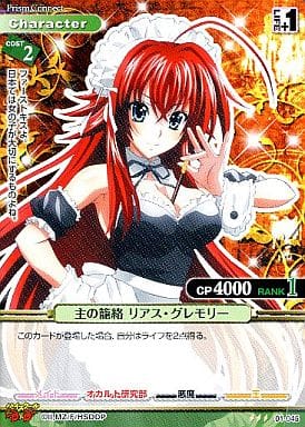 プリズムコネクト ハイスクールD×D 部長 リアス・グレモリー サイン Prism Connect/High School DxD]リアス・グレモリー 01-004 SR Foil