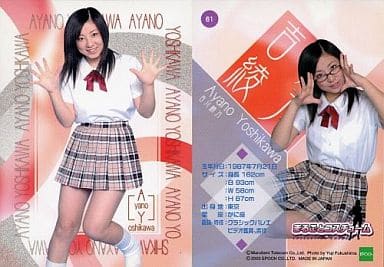 61 : Ayano Yoshikawa / Regular Card / Whole Costume Collection Cards