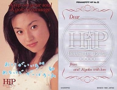 駿河屋 -<中古>No.32 ： 深田恭子/メッセージカード/PRINAME PETIT HiP
