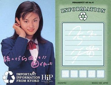 ✨当時物　激レア！　Hip プリネームプチ　トレカBOX　2箱セット　深田恭子 Amazon.co.jp: 超 深田恭子 下敷き 平成アイドル 90年代 女優 グッズ