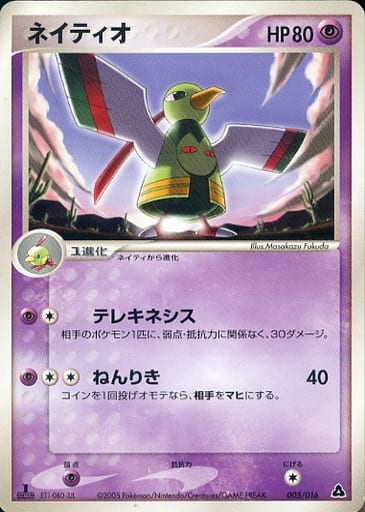 Xatu