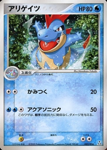 Croconaw