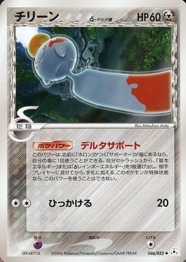 【極美品】チリーン δ-デルタ種 046/052 駿河屋 -<中古>046/052[◇]：チリーン δ-デルタ種（ポケモンカードゲーム）